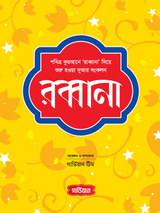 রব্বানা