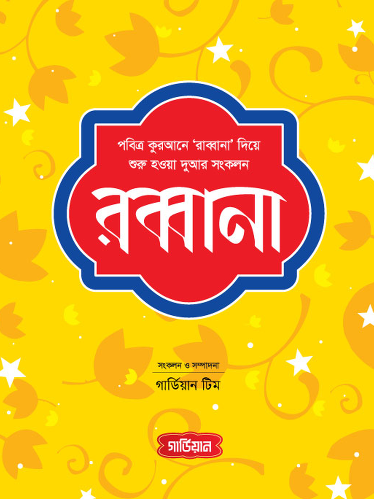 রব্বানা