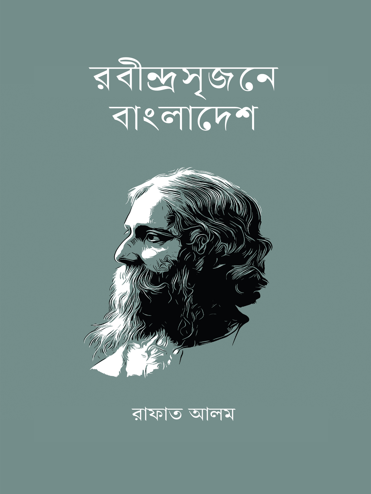 রবীন্দ্রসৃজনে বাংলাদেশ