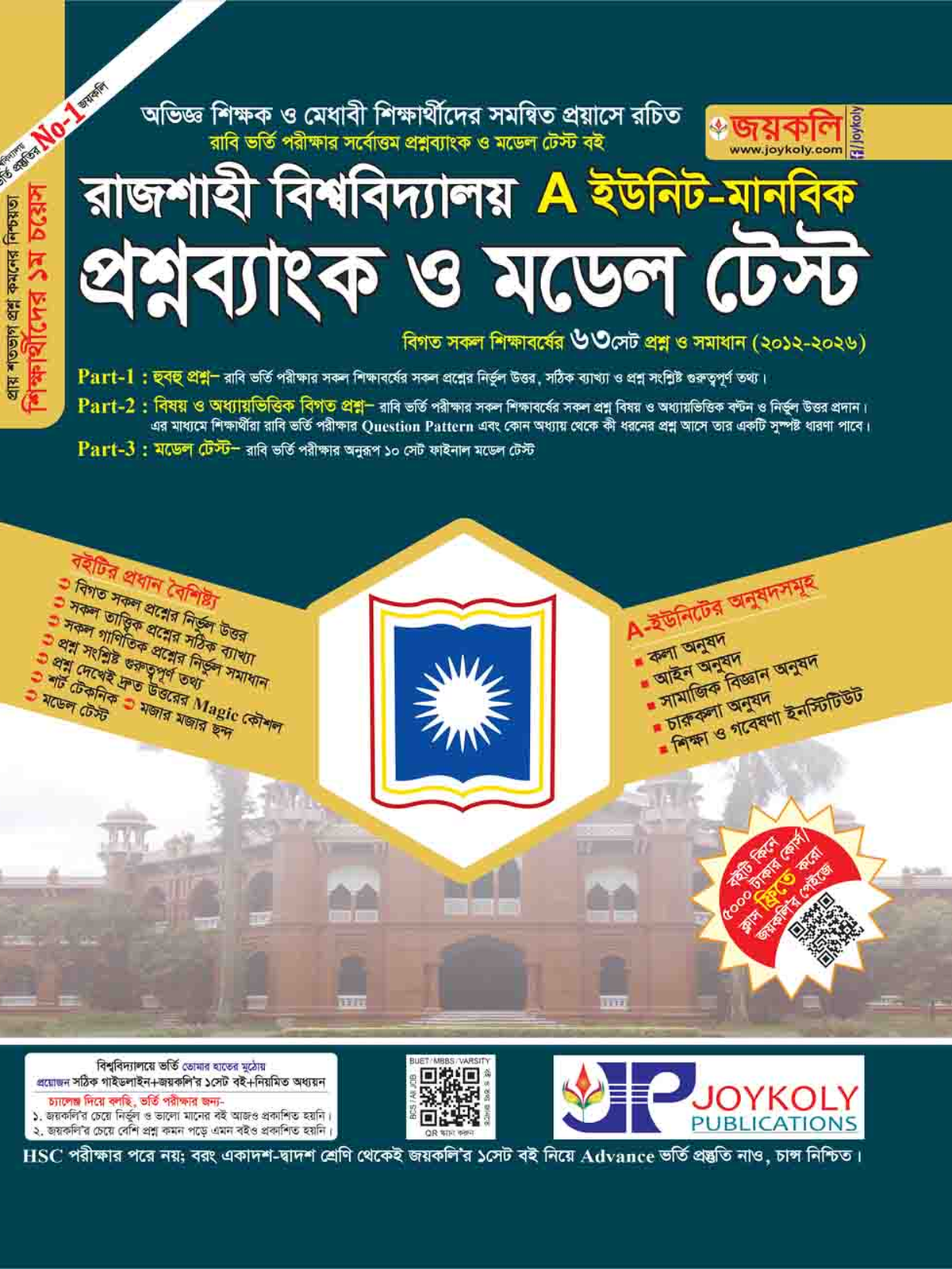 Joykoly Rajshahi University (RU) A Unit Humanities Question Bank Book Front Page Cover