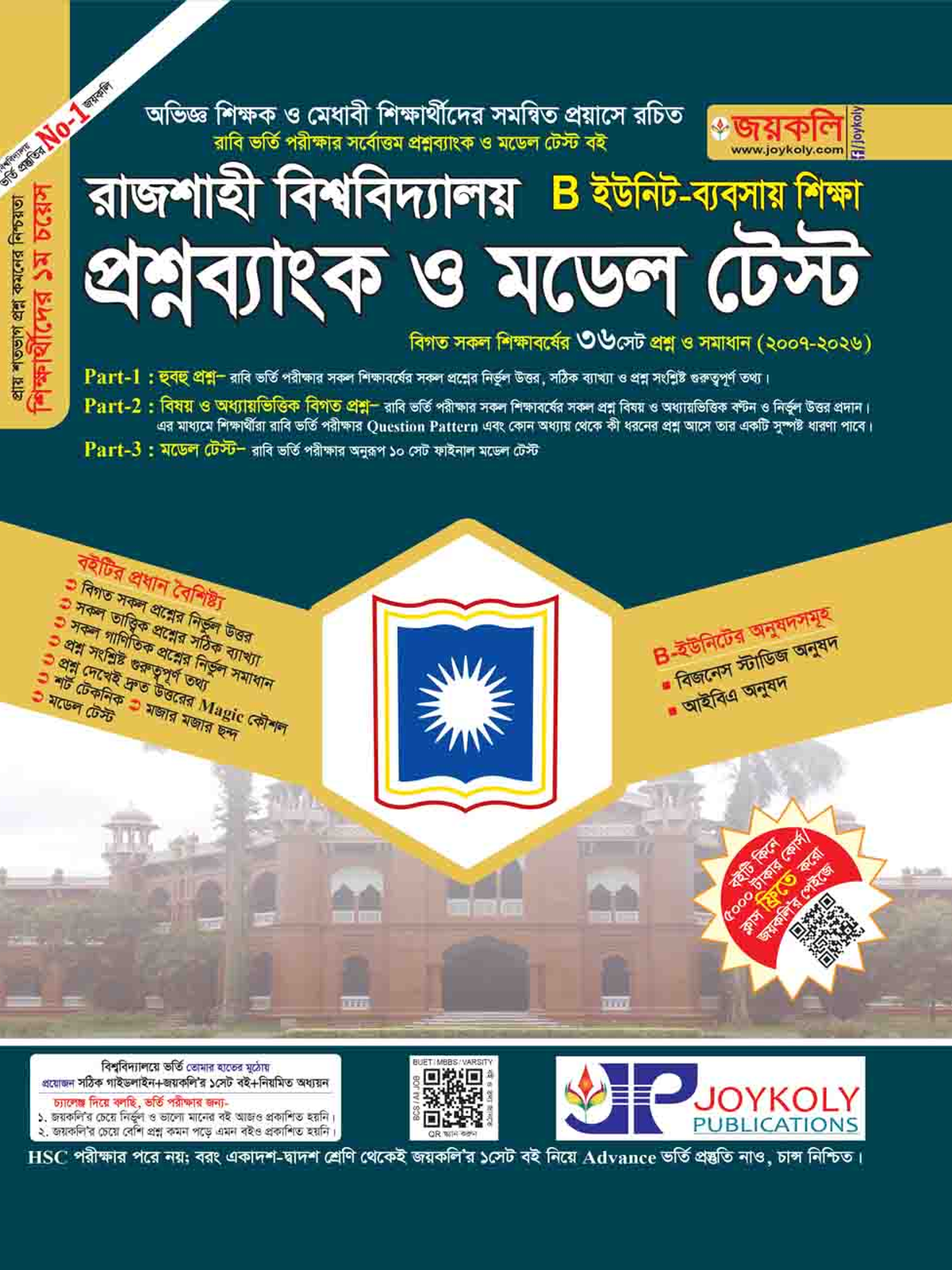 Joykoly Rajshahi University (RU) B Unit Business Studies Question Bank Book Front Page Cover