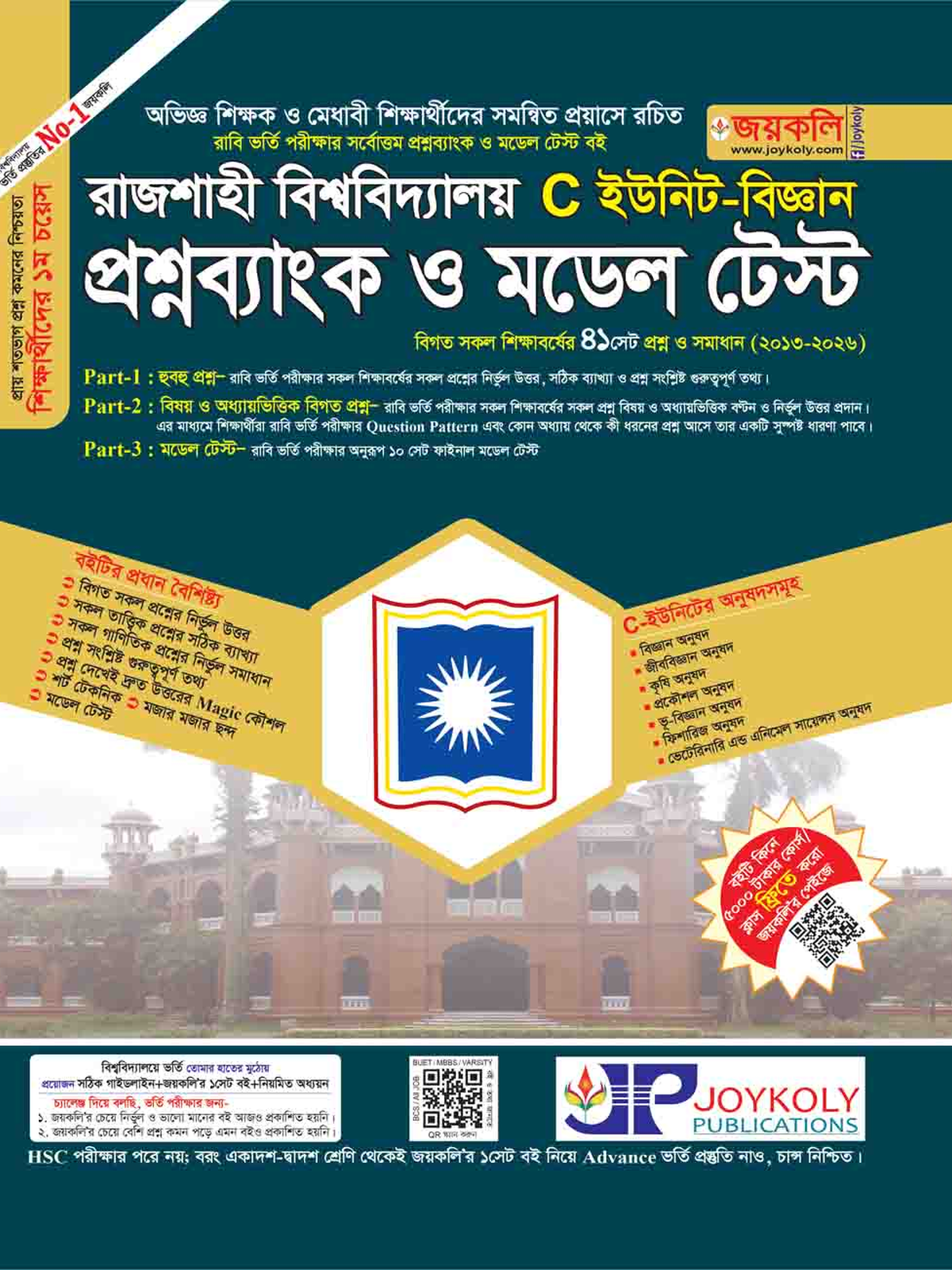 Joykoly Rajshahi University (RU) C Unit Science Question Bank Book Front Page Cover