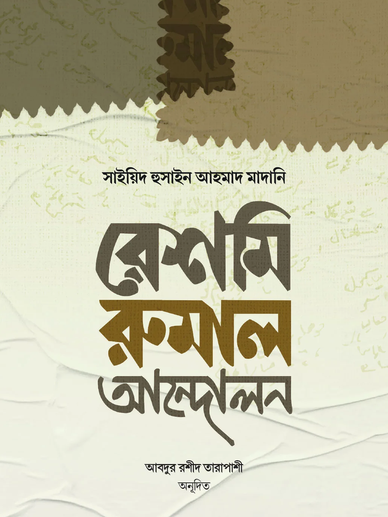 রেশমি রুমাল আন্দোলন