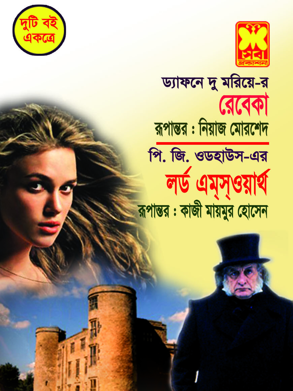 রেবেকা+লর্ড এম্স্ওয়ার্থ