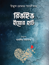 রিভাইভ ইয়োর হার্ট