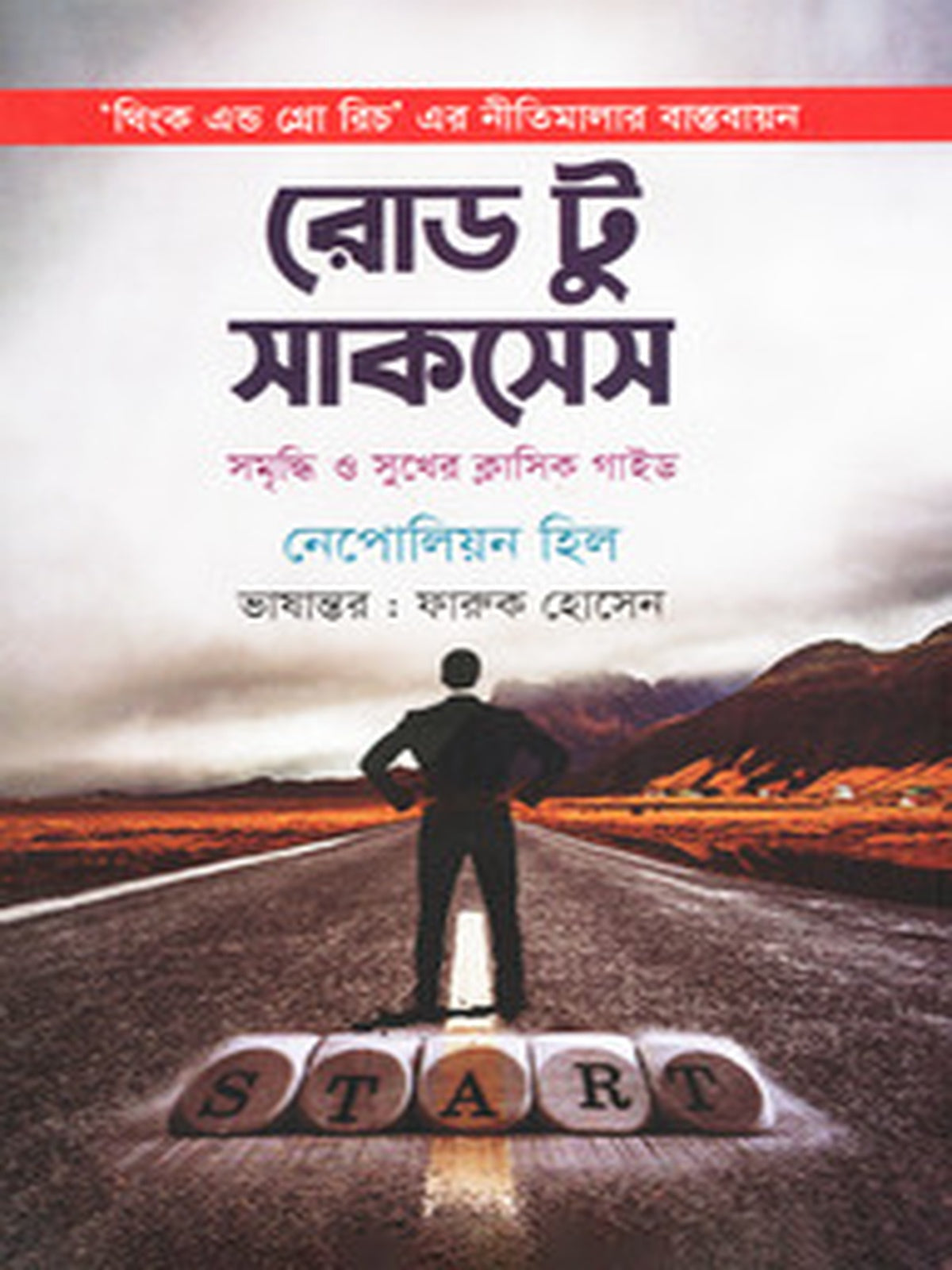 road-to-success