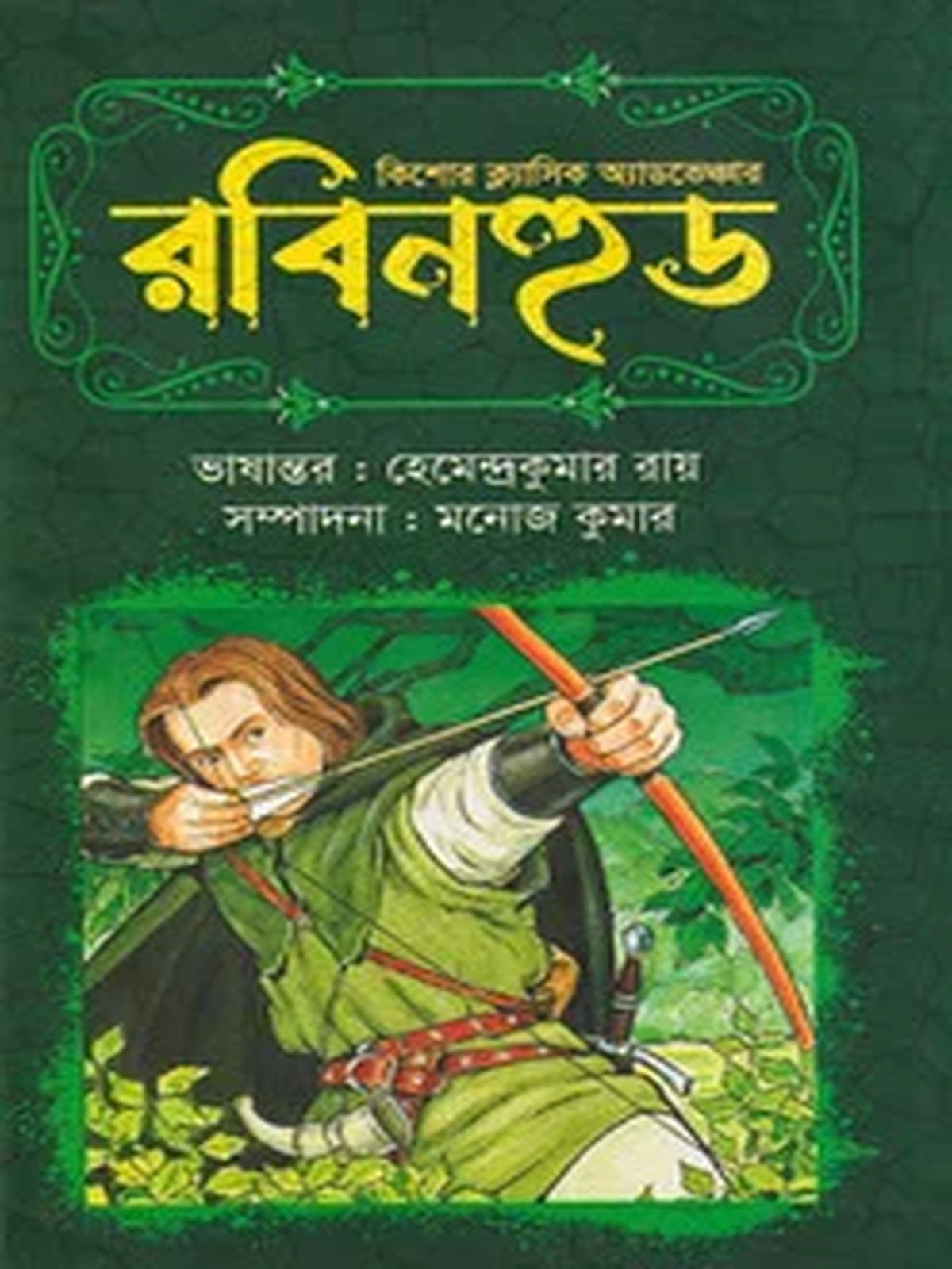 robin-hood