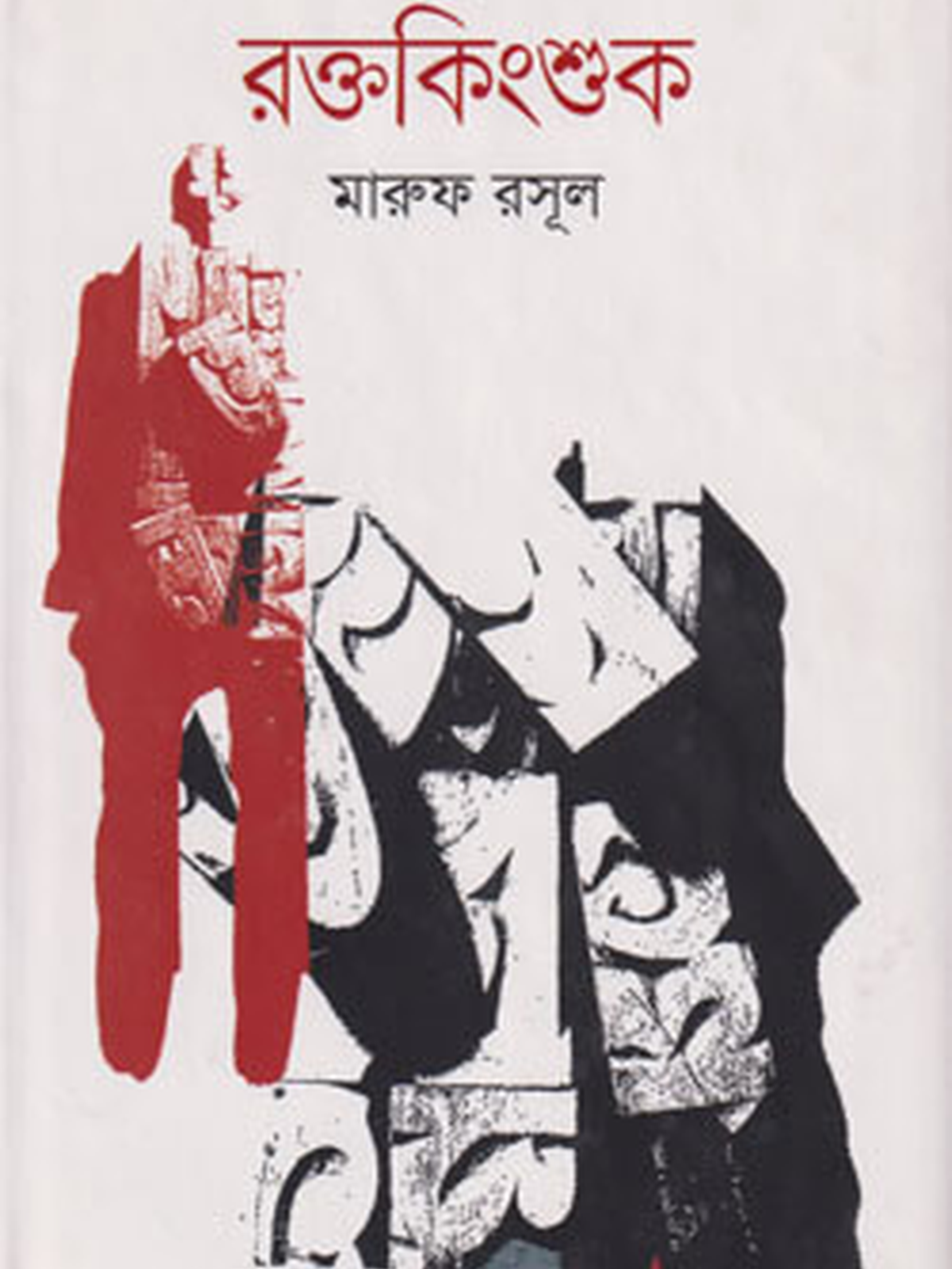 রক্তকিংশুক