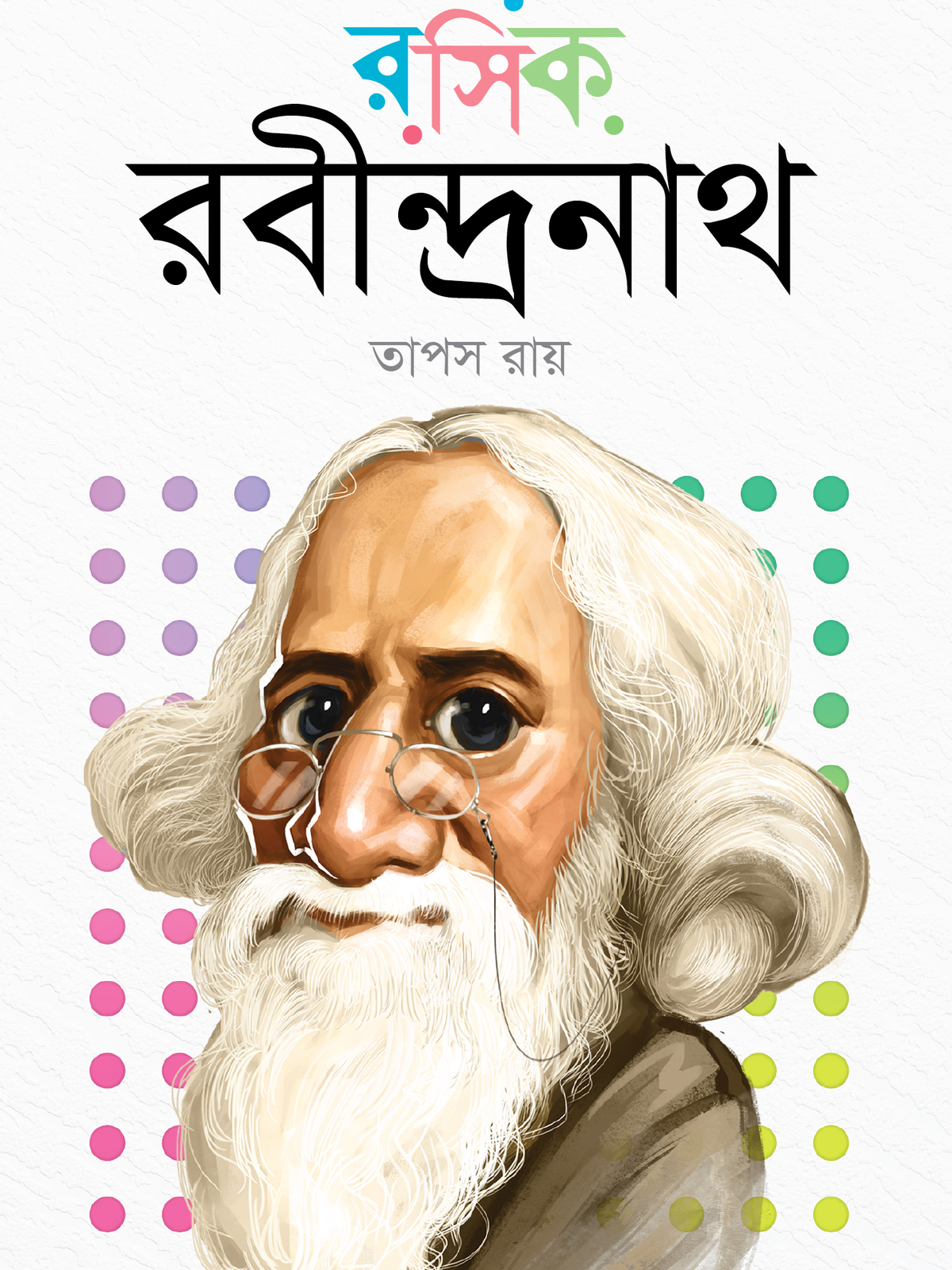 রসিক রবীন্দ্রনাথ