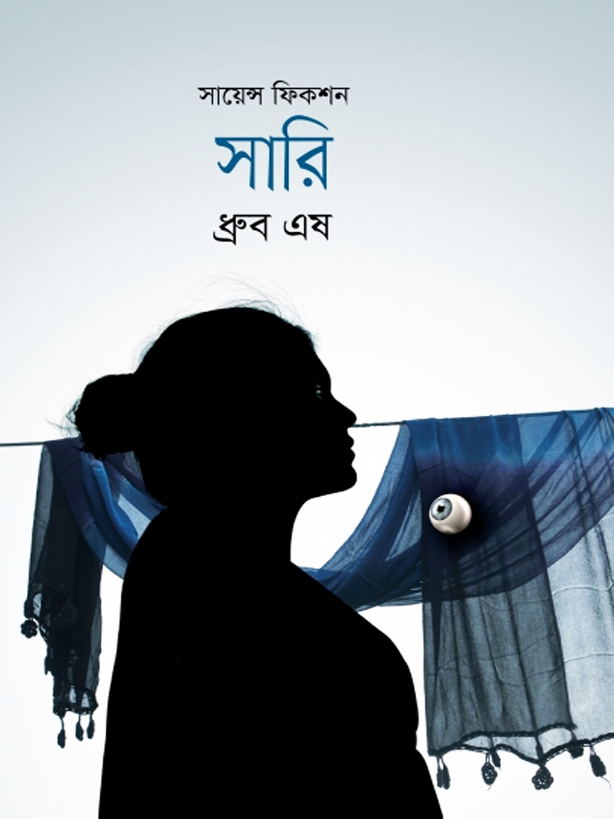 সারি