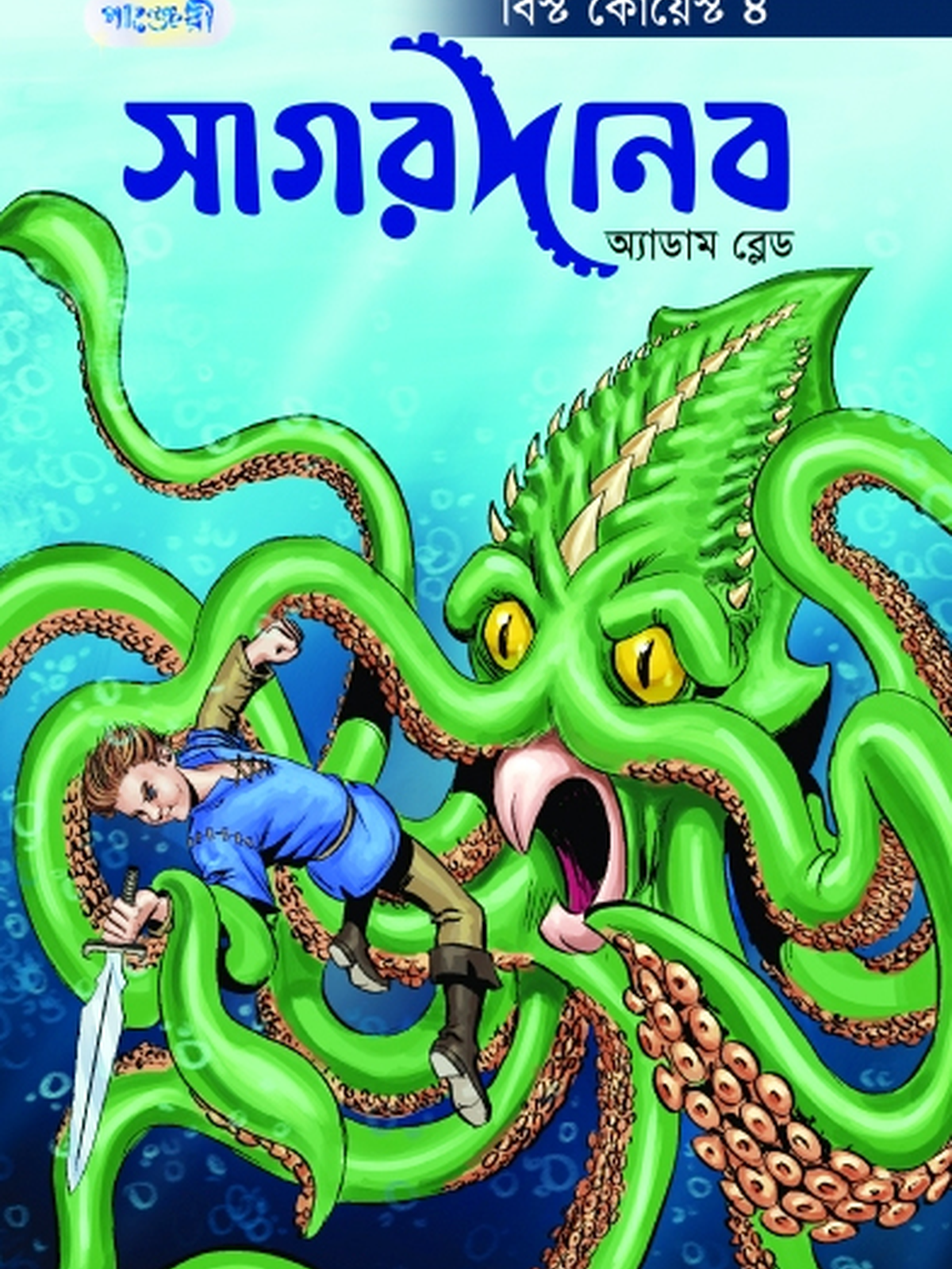 সাগরদানব