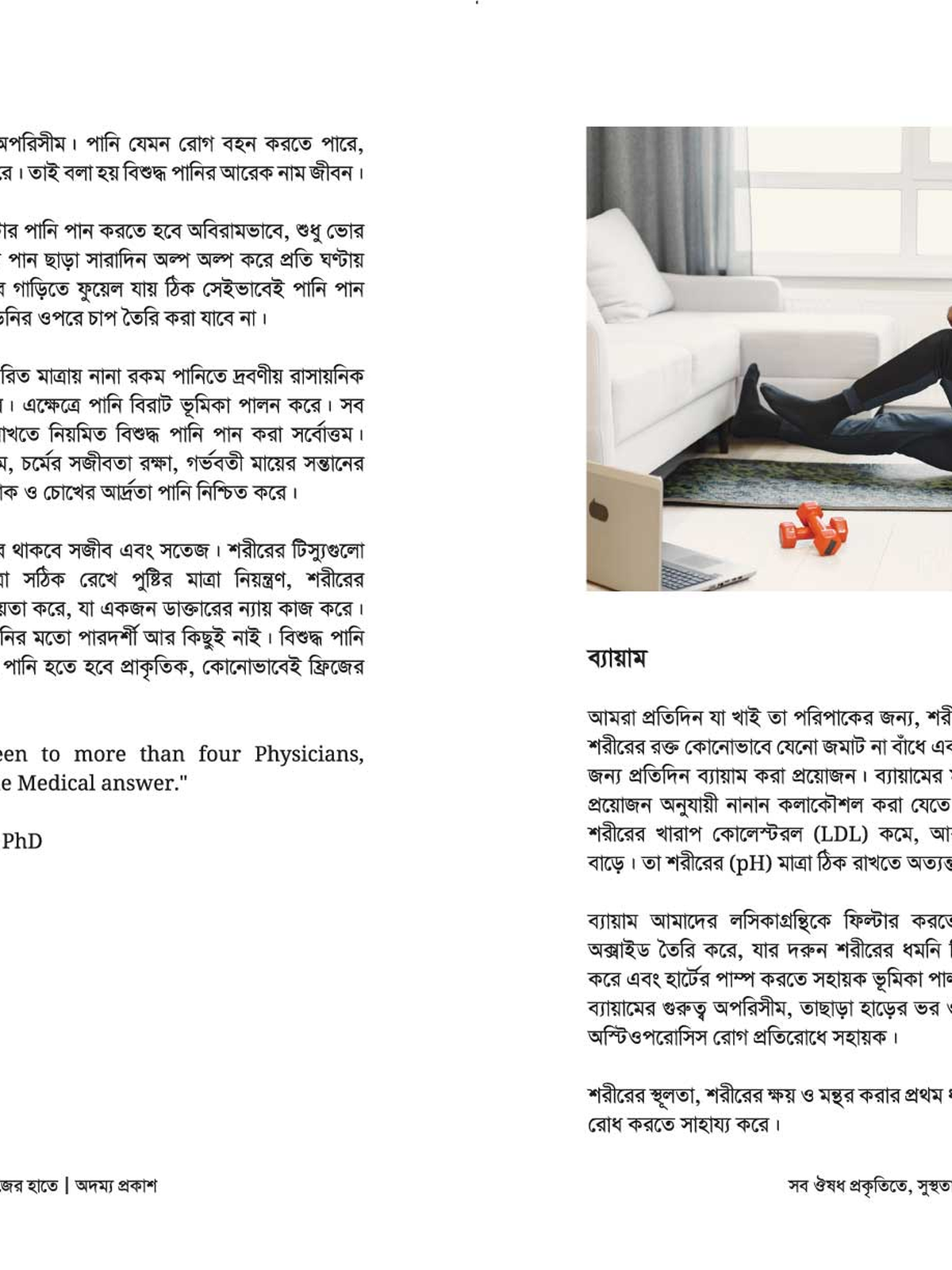 সব ঔষধ প্রকৃতিতে, সুস্থতা নিজের হাতে /