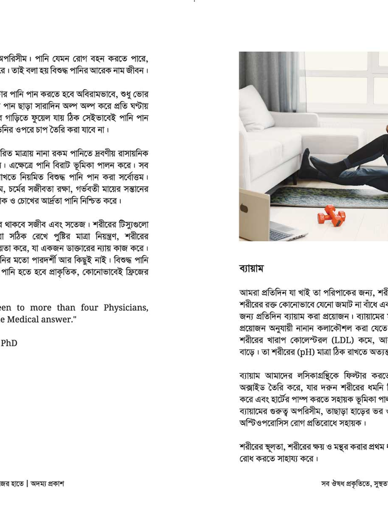 সব ঔষধ প্রকৃতিতে, সুস্থতা নিজের হাতে /