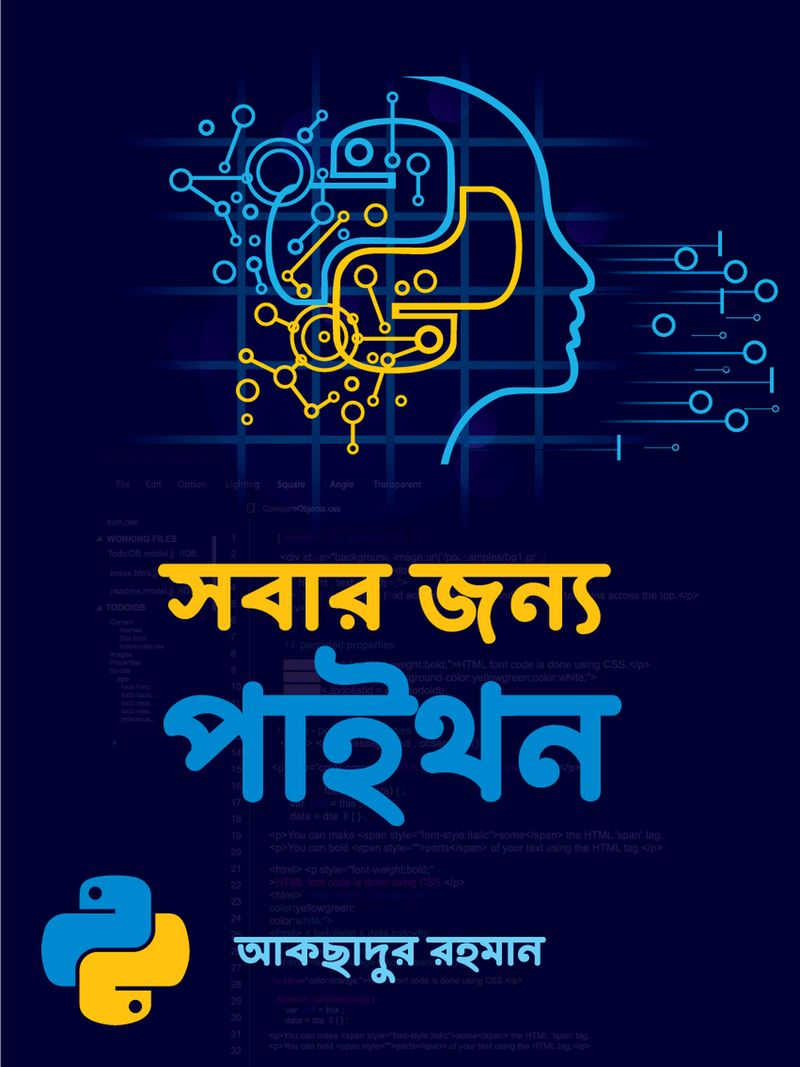 সবার জন্য পাইথন