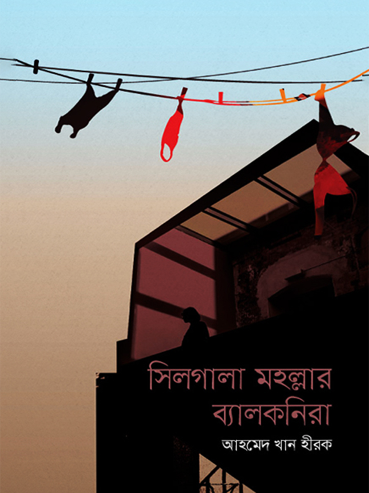 সিলগালা মহল্লার ব্যালকনিরা