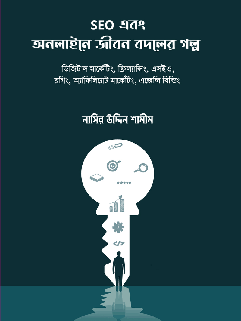 SEO এবং অনলাইনে জীবন বদলের গল্প