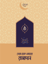 sera-hok-ebarer-ramadan