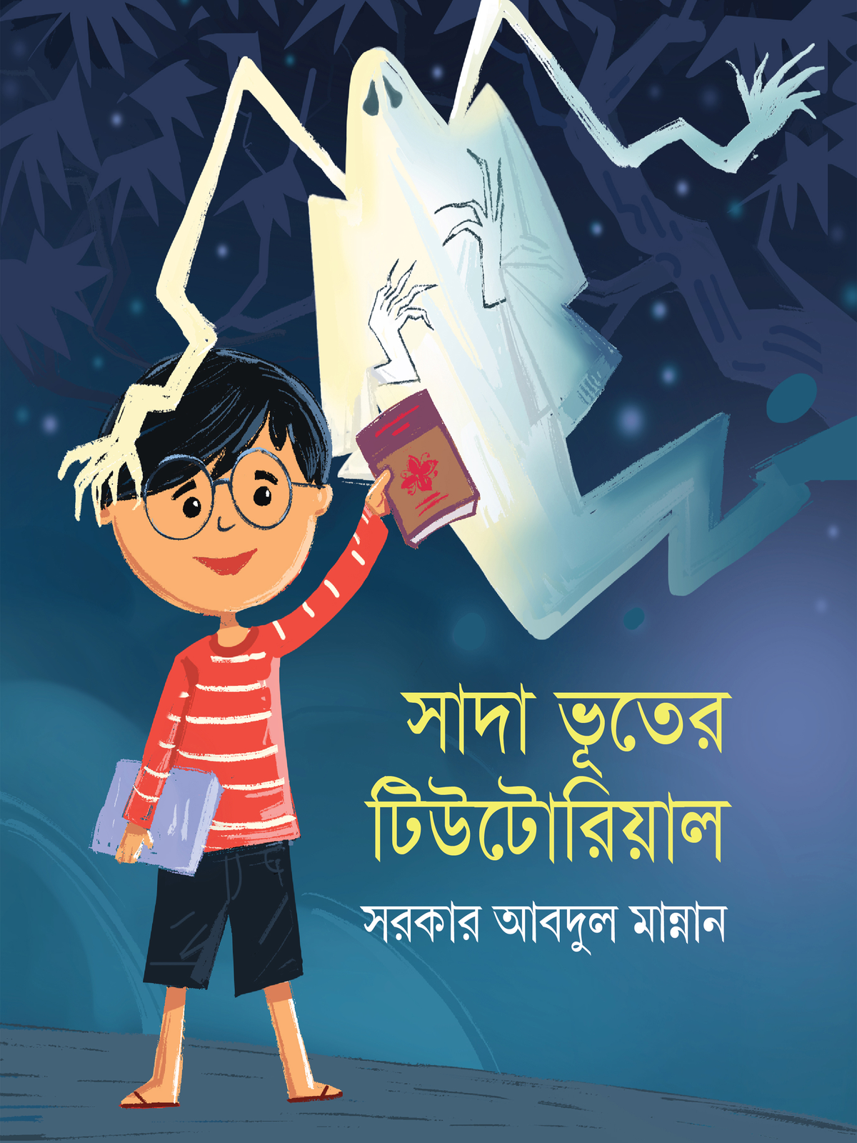 সাদা ভূতের টিউটোরিয়াল