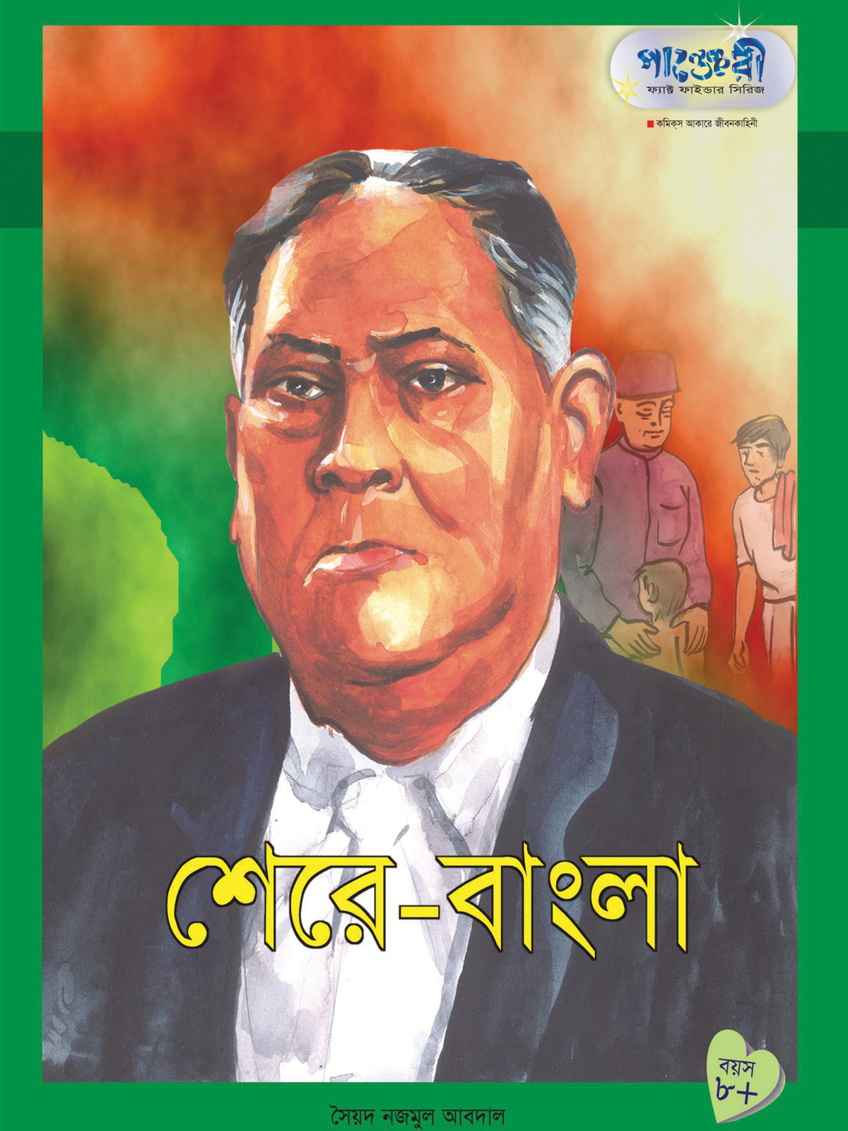শেরে-বাংলা