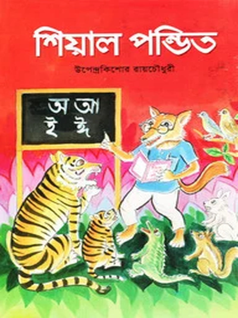shial-pondith