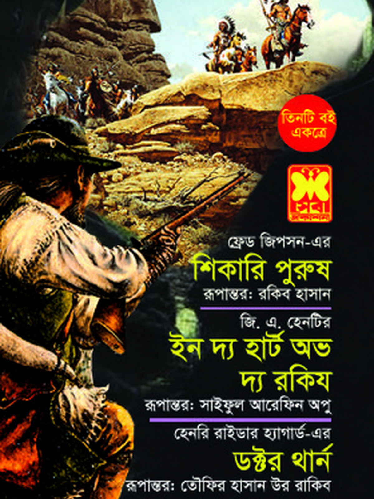 শিকারি পুরুষ+ইন দ্য হার্ট অভ দ্য রকিয+ডক্টর থার্ন