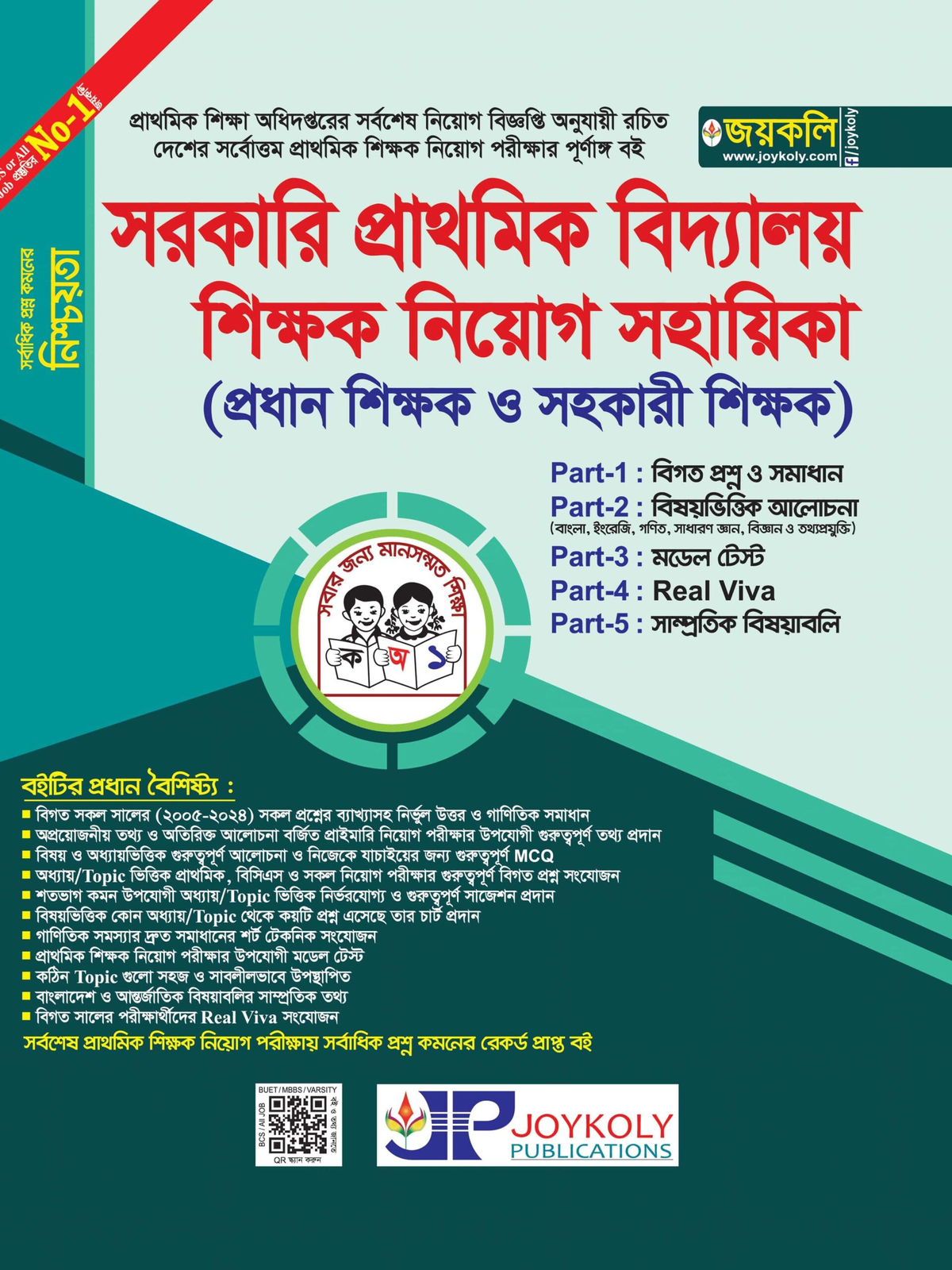 Joykoly primary teacher job book