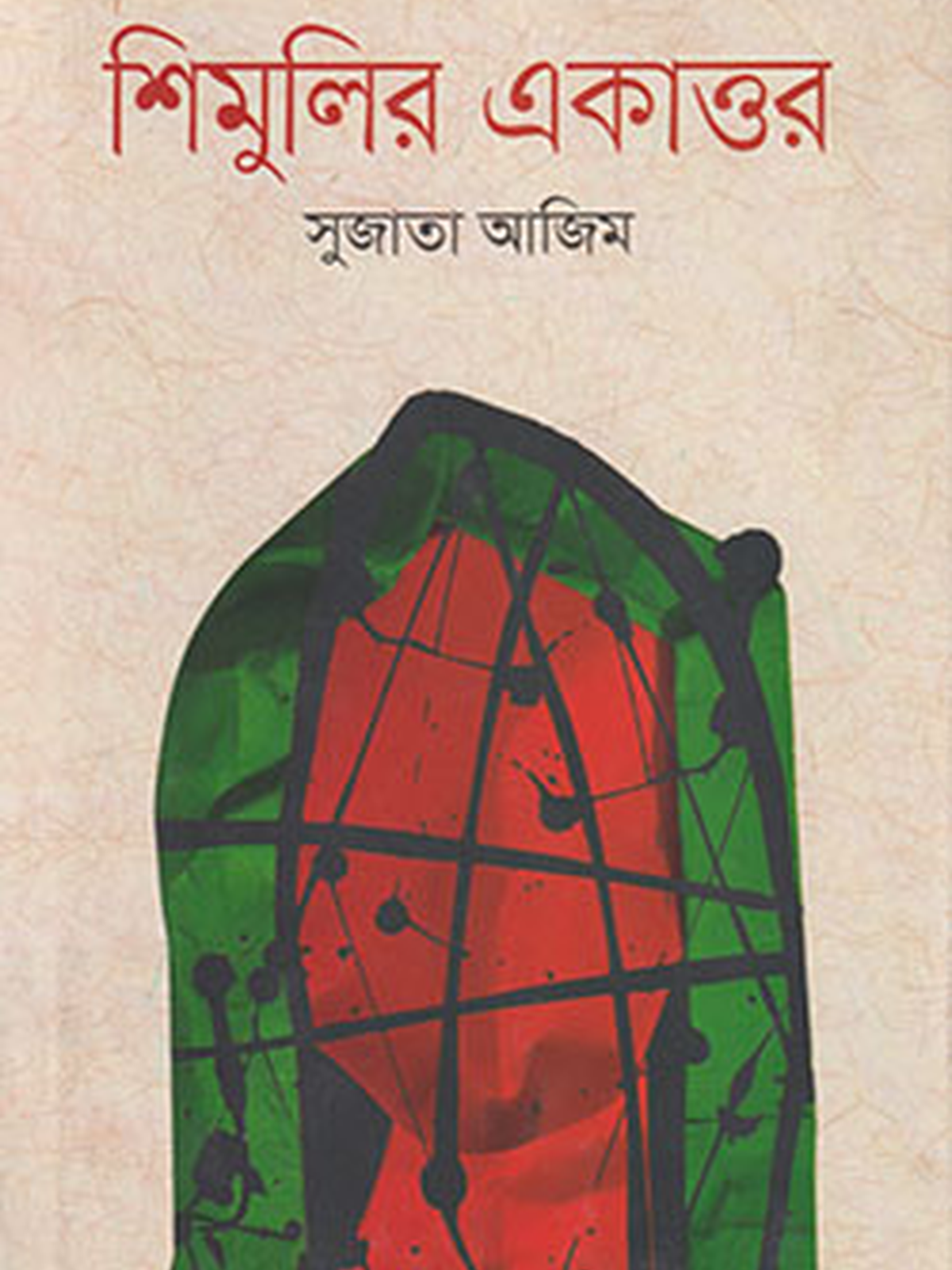 শিমুলির একাত্তর
