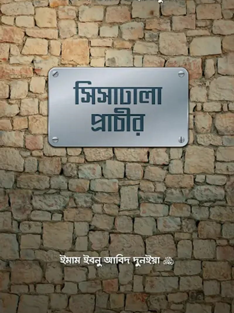 shishadhala-prachir