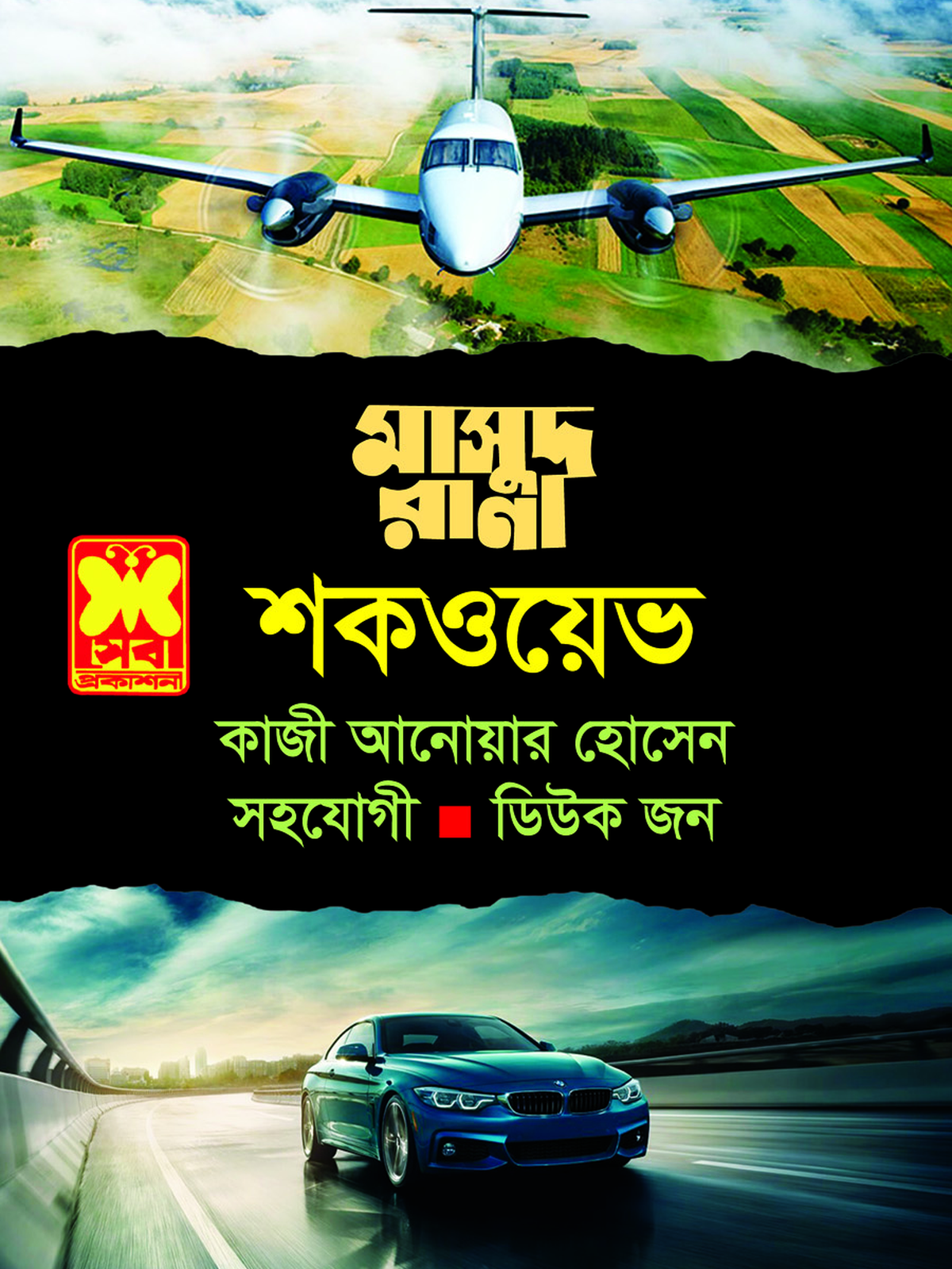 শকওয়েভ
