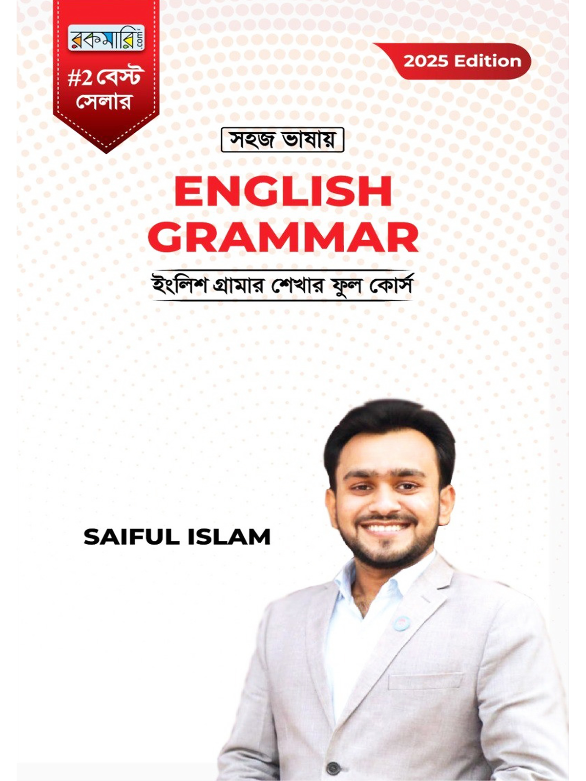 সহজ ভাষায় English Grammar