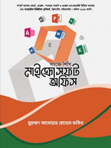 Shohoje Shikhi Microsoft Office Online Bookshop