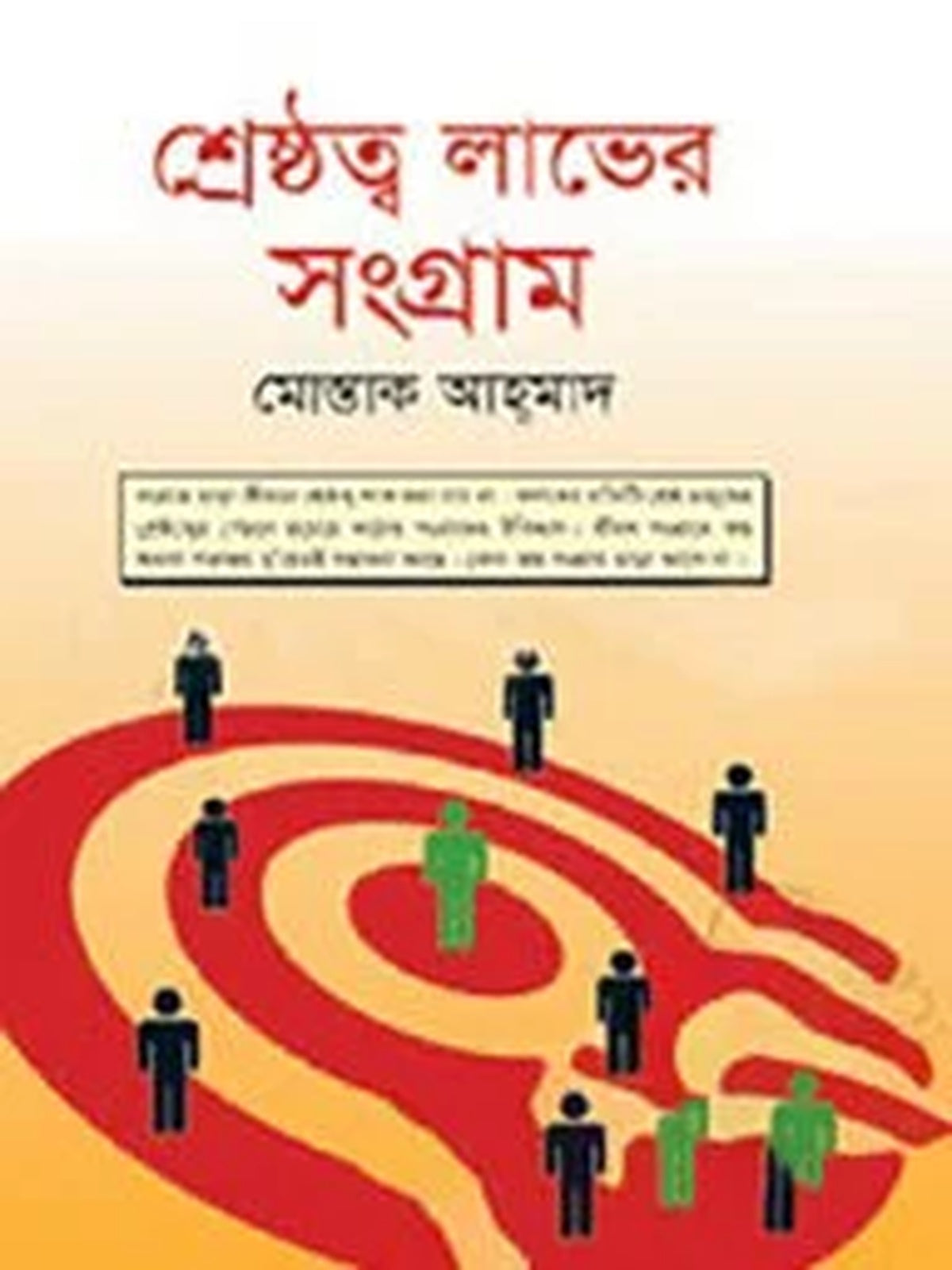 shreshthotto-labher-songram