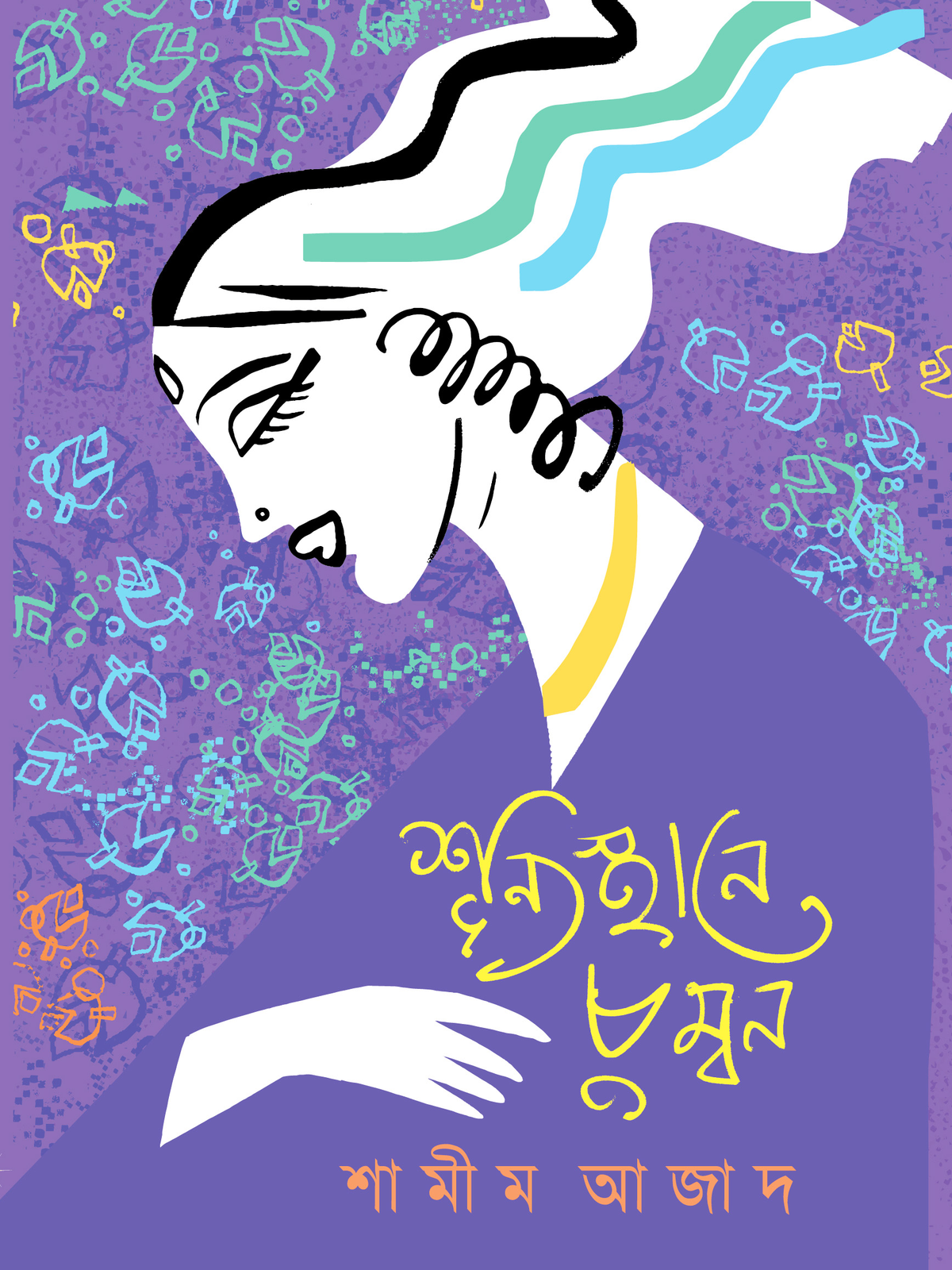 শূন্যস্থানে চুম্বন