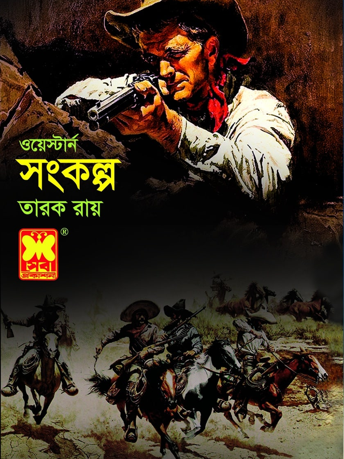 সংকল্প