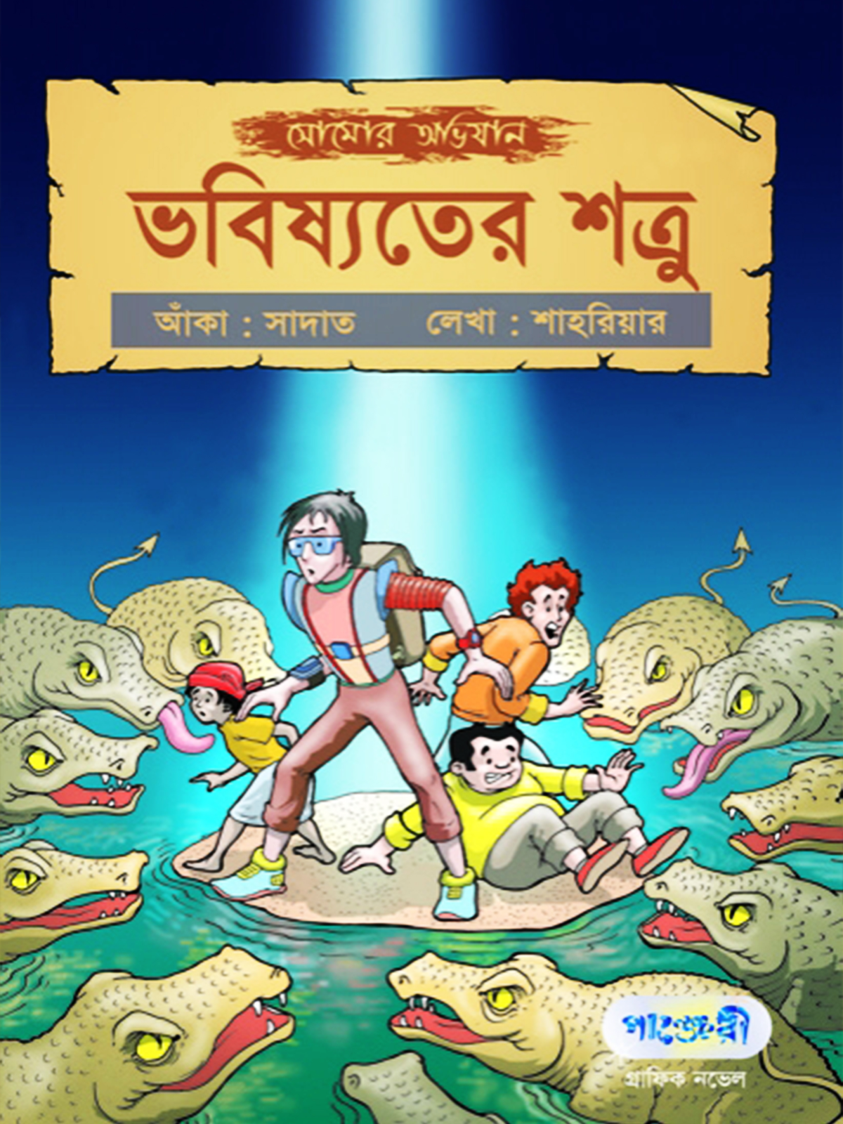 সোমোর অভিযান: ভবিষ্যতের শত্রু