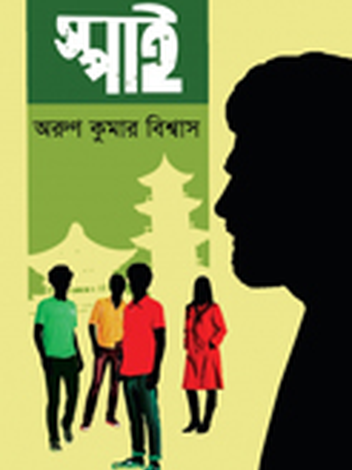 স্পাই