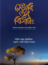 স্টোরি অব বিগিনিং