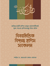 subject-wise-authentic-hadith-collection