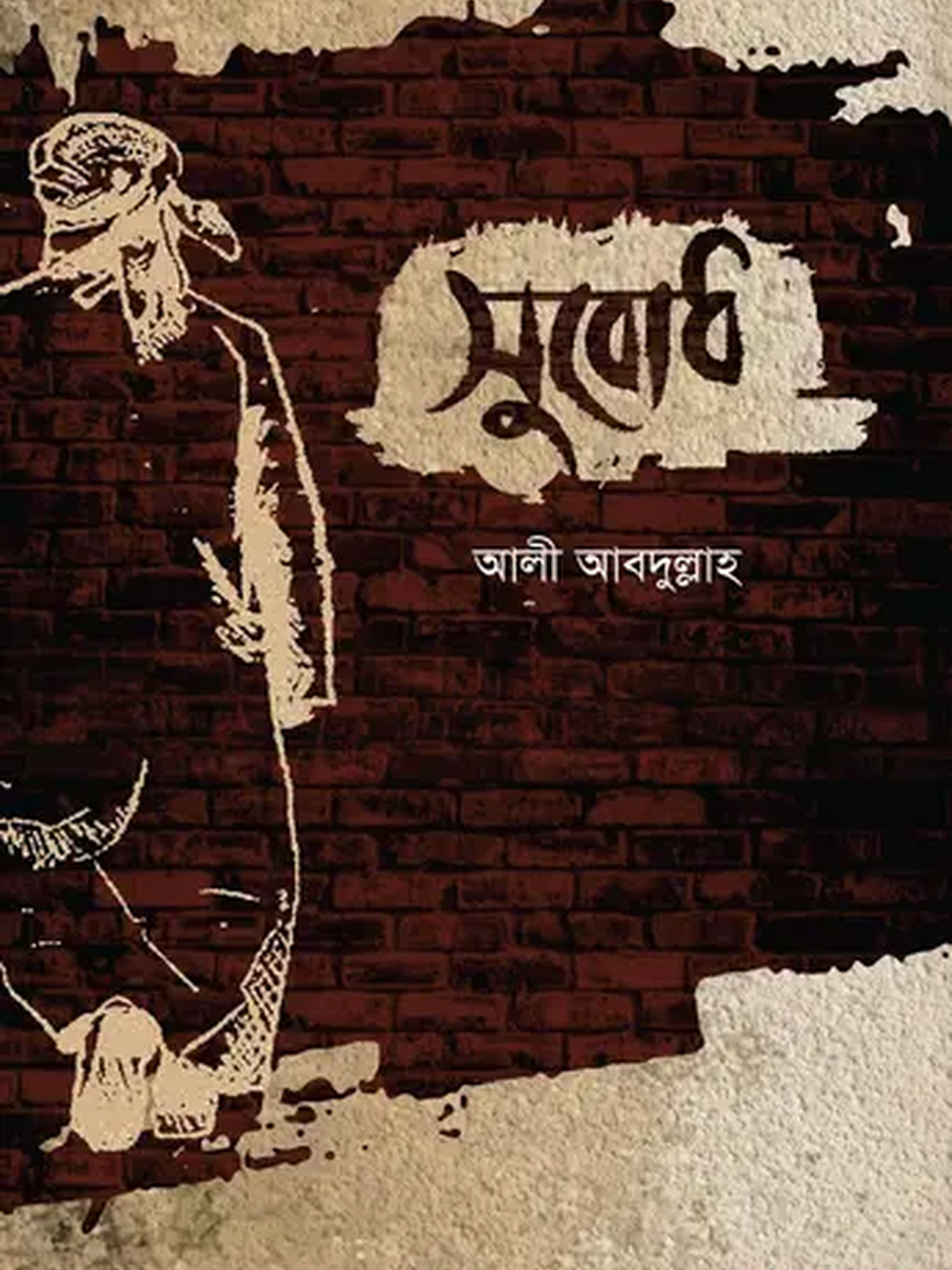 subodh