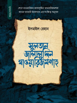 সুলতান জালালুদ্দিন খাওয়ারিজম শাহ