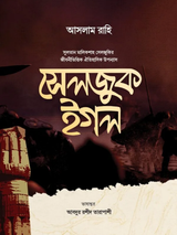 সুলতান মালিকশাহ সেলজুক ইগল