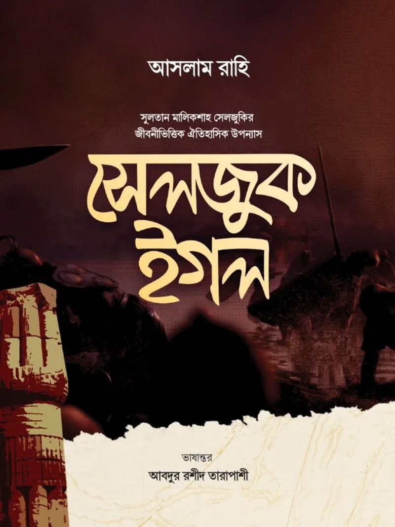 সুলতান মালিকশাহ সেলজুক ইগল