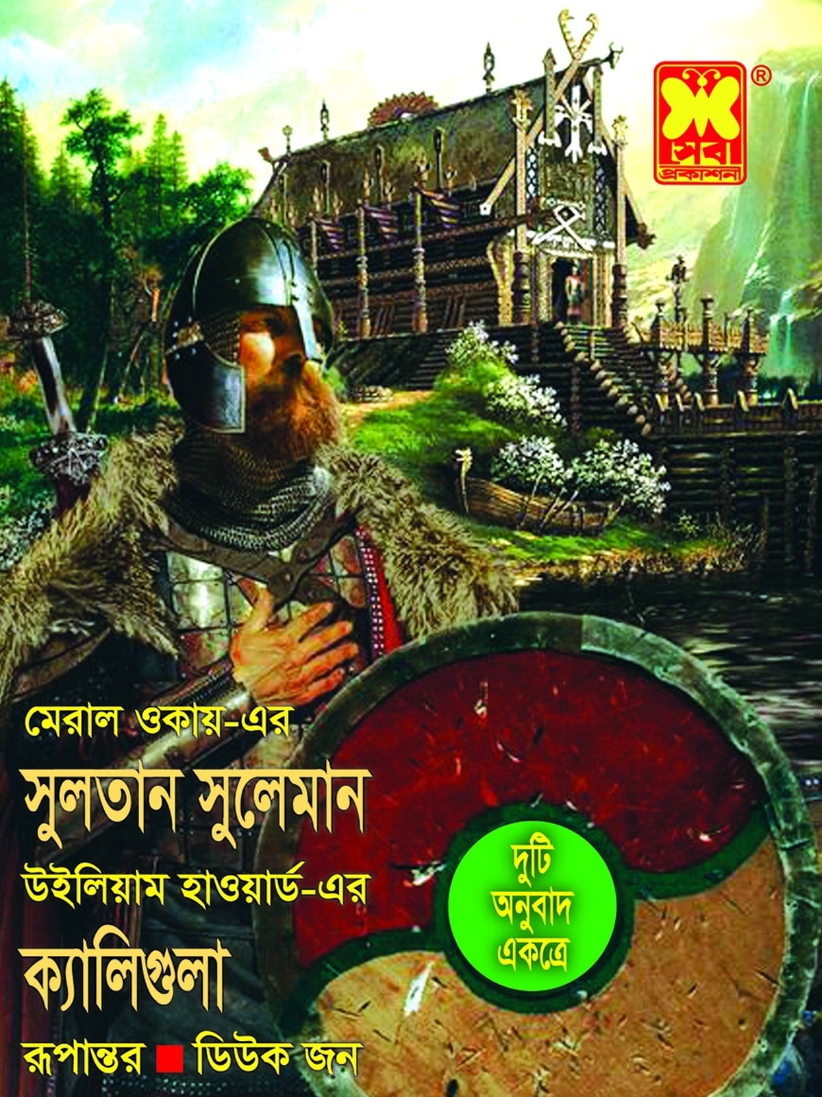 সুলতান সুলেমান + ক্যালিগুলা