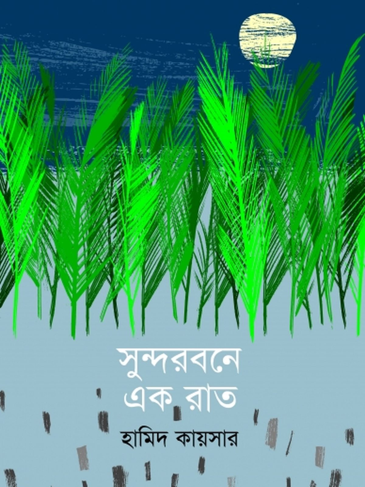 সুন্দরবনে এক রাত