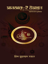 সানজাক-ই উসমান