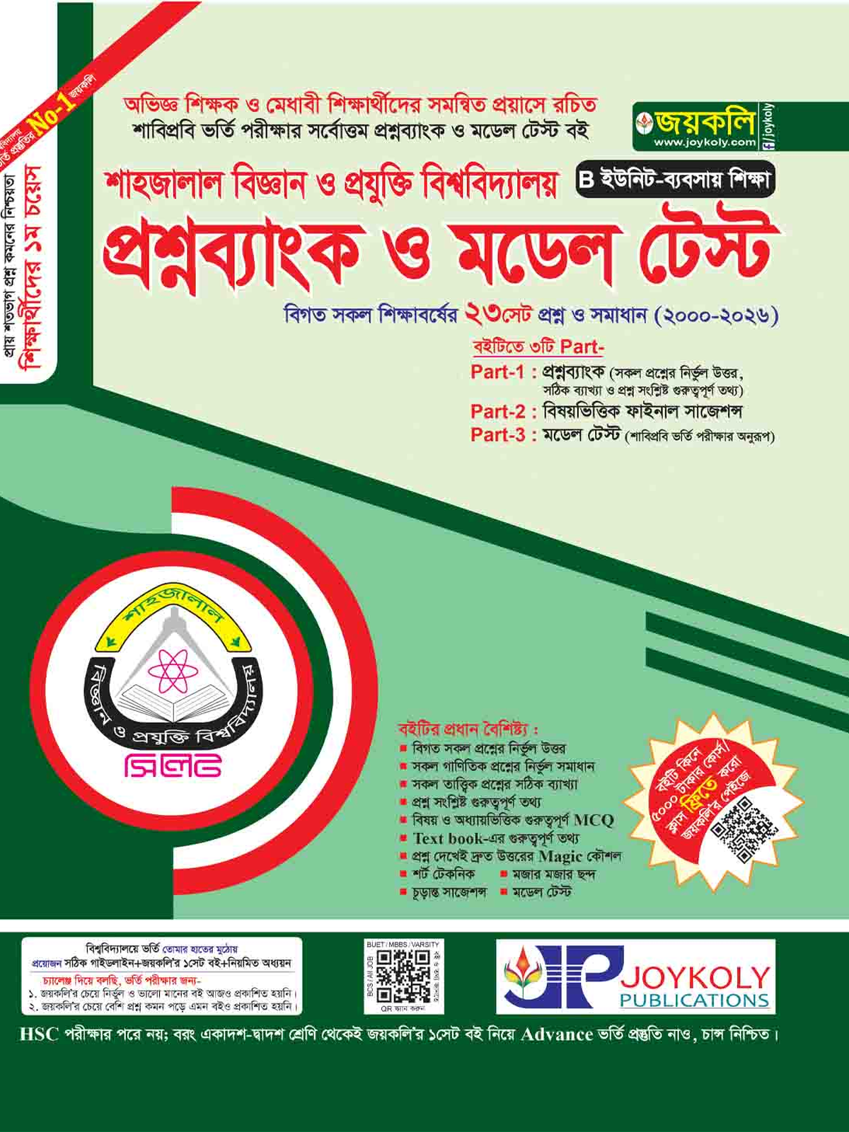 Joykoly Shahjalal University of Science and Technology (SUST) B Unit Business ‍Studies Question Bank Book Front Page Cover