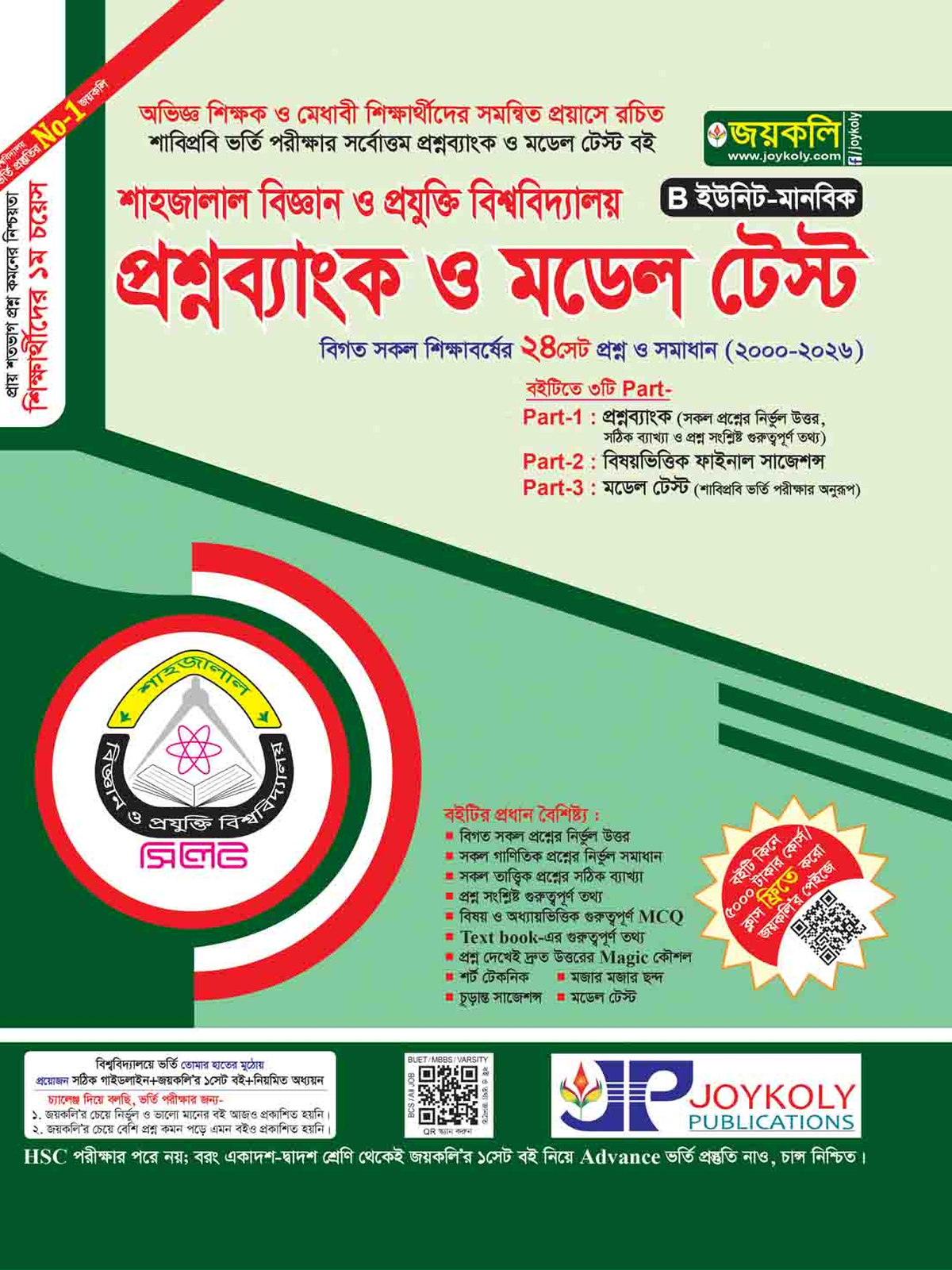 Joykoly Shahjalal University of Science and Technology (SUST) B Unit Humanities Question Bank Book