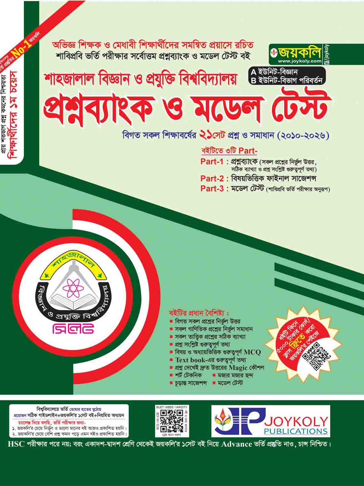 joykoly Shahjalal University of Science and Technology (SUST) question bank book unit a and unit b
