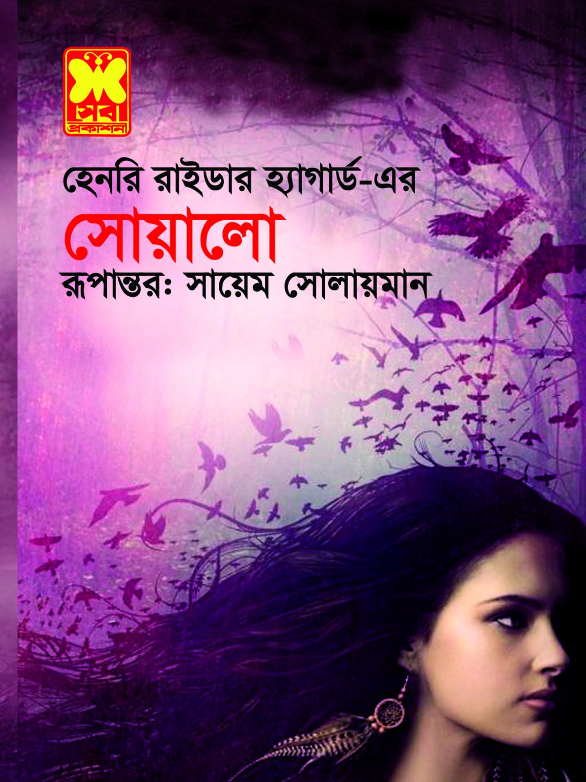 সোয়ালো