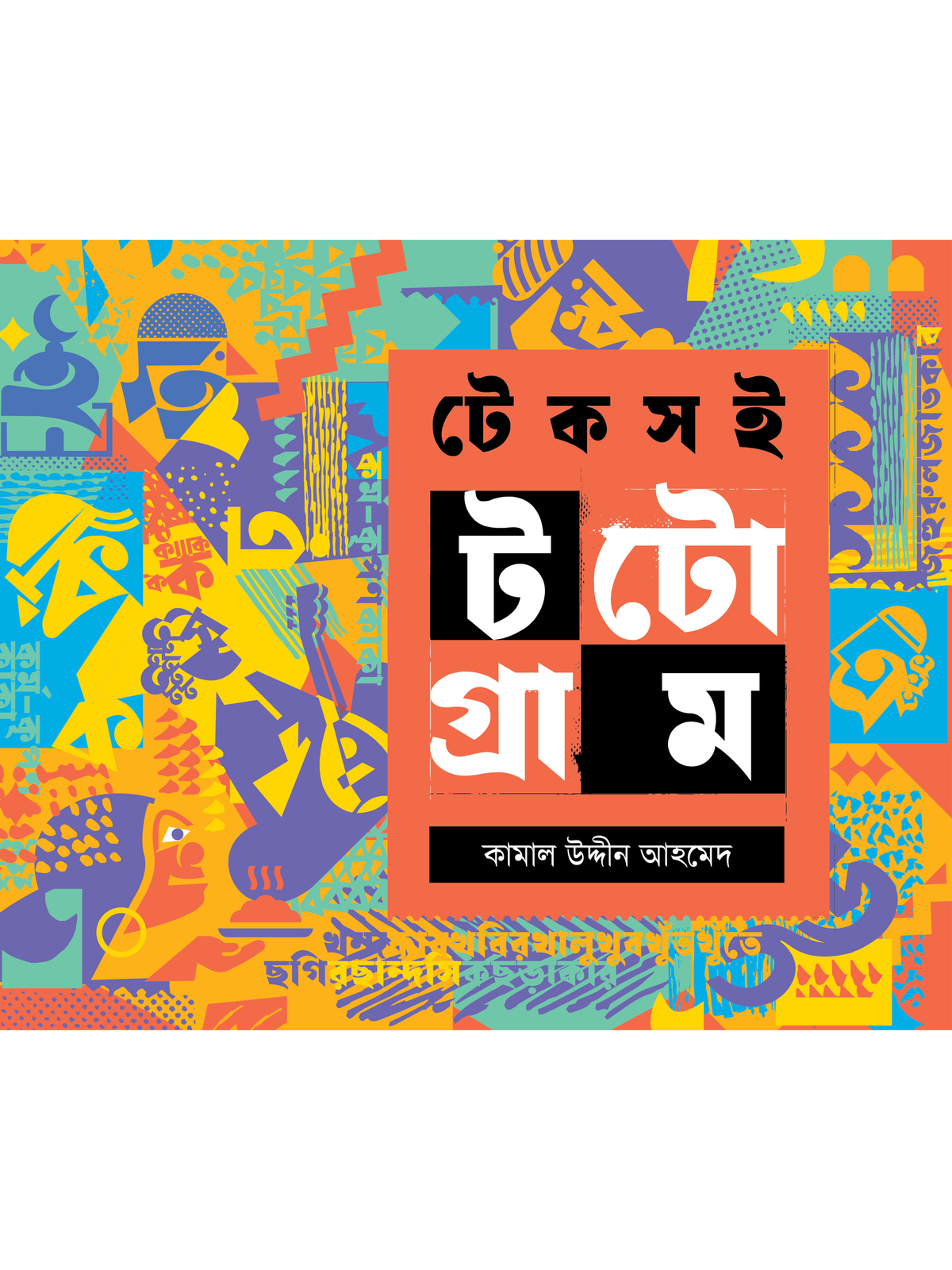 টেকসই টটোগ্রাম